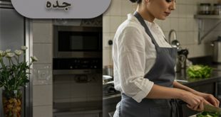 طباخة بالشهر في جدة المرجان